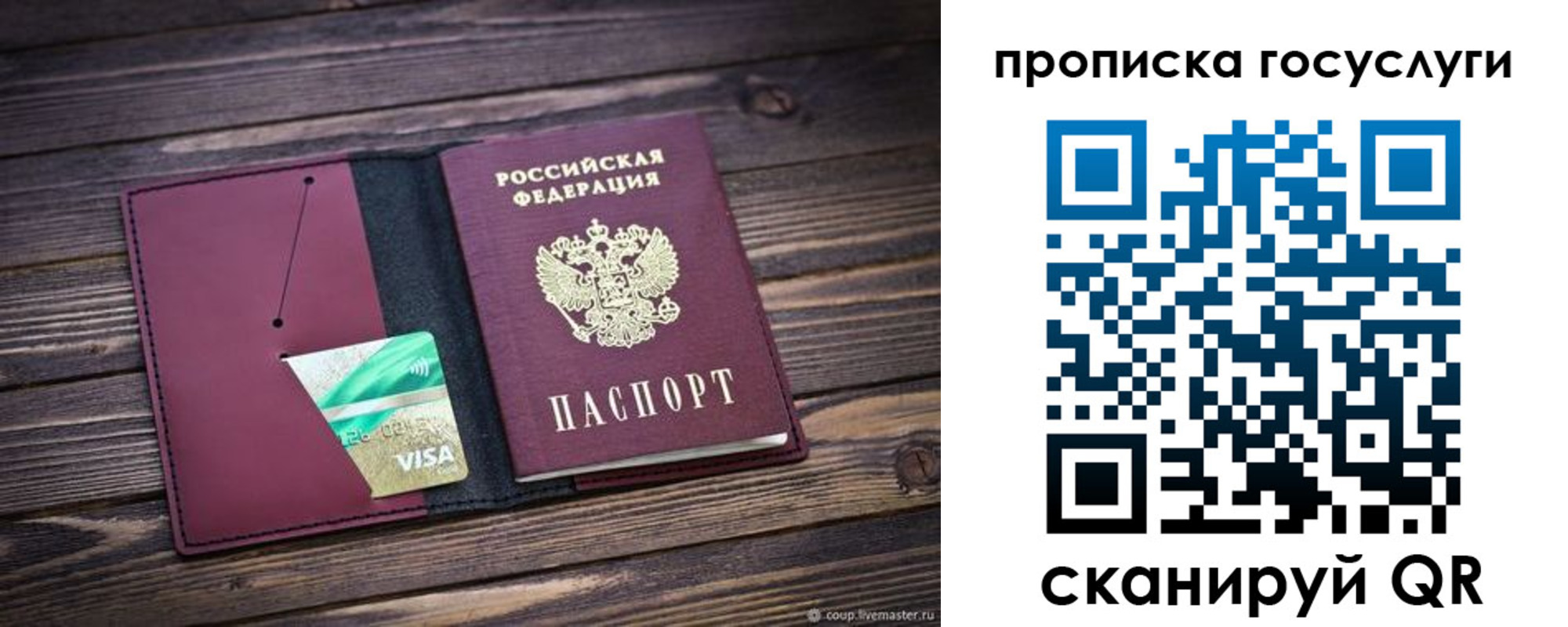 прописка для кредита в Саранске