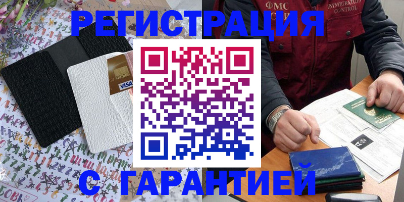 прописка в квартире в Саранске