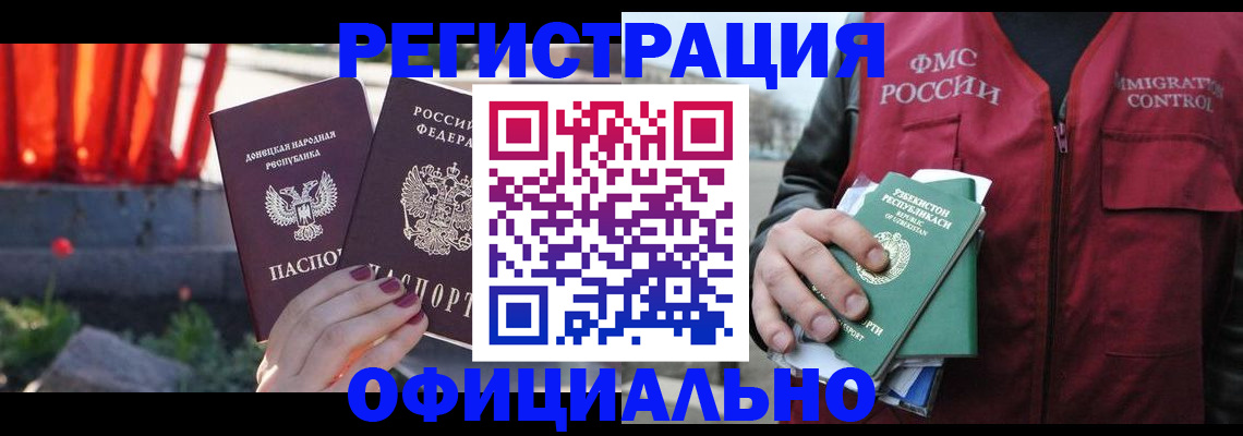 временная регистрация недорого в Саранске