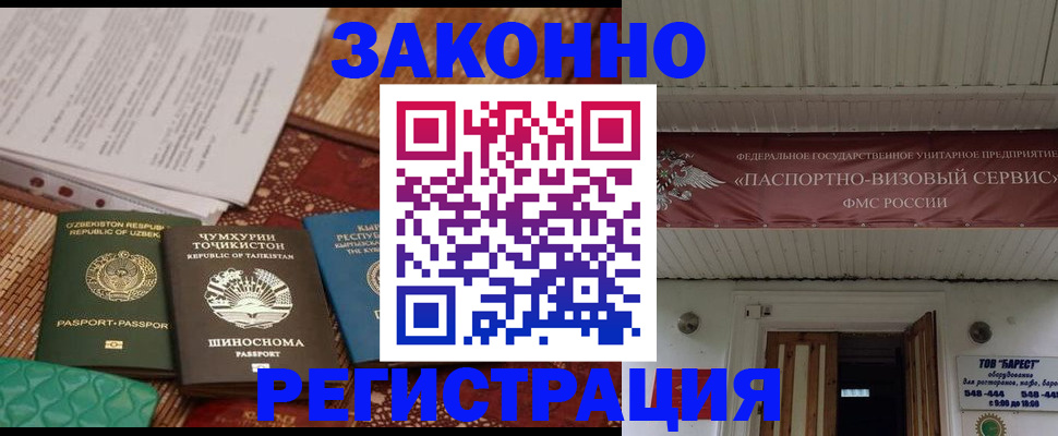 временная регистрация законно в Саранске