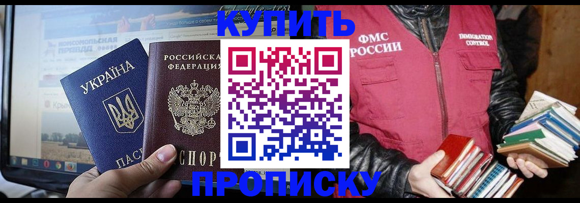 временная регистрация для школы в Саранске