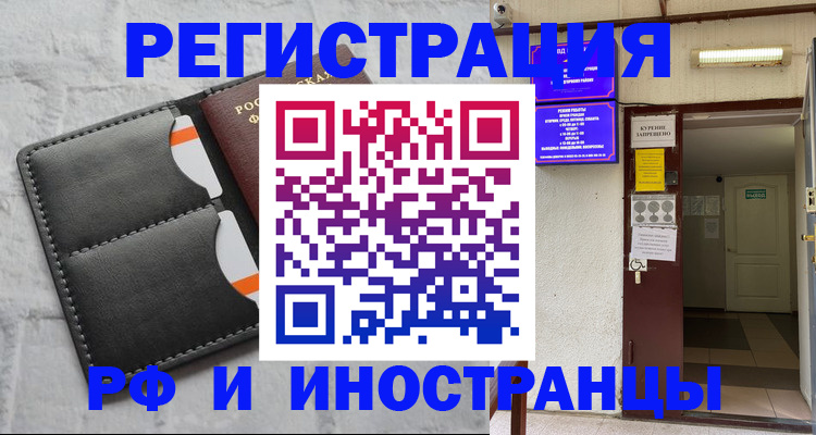 прописка паспорт в Саранске