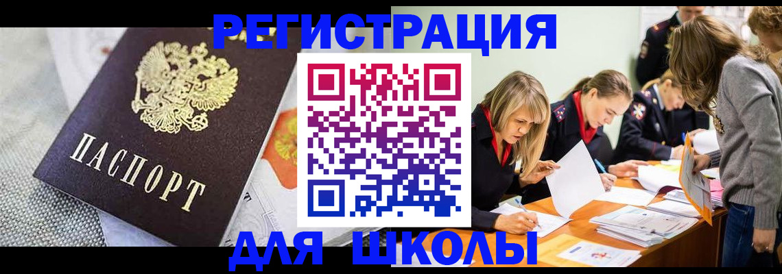 прописка 2025 в Саранске